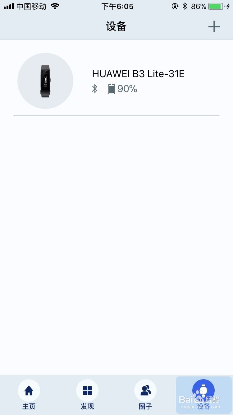 华为B3手环如何与手机连接，华为设备怎么连手机