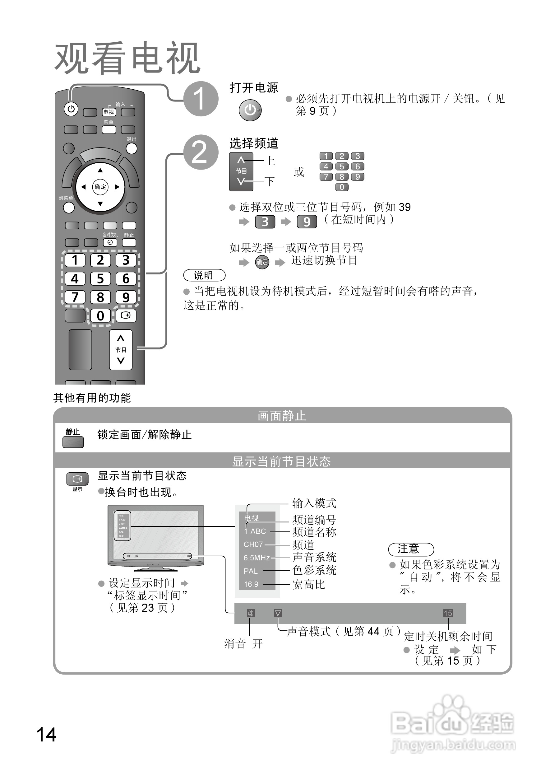 松下TH-L32X10C液晶彩电使用说明书:[2]