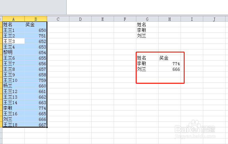 excel如何高级筛选