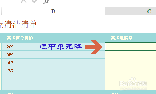 excel表格中的数据怎么制作进度条