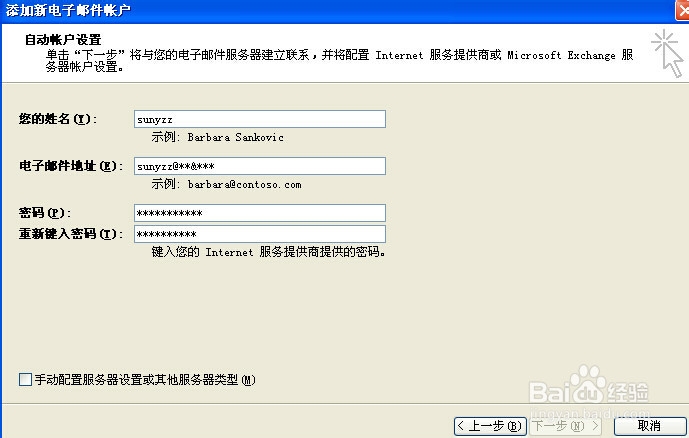 outlook如何设置向导