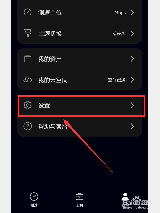 花瓣测速APP怎么查看版本号