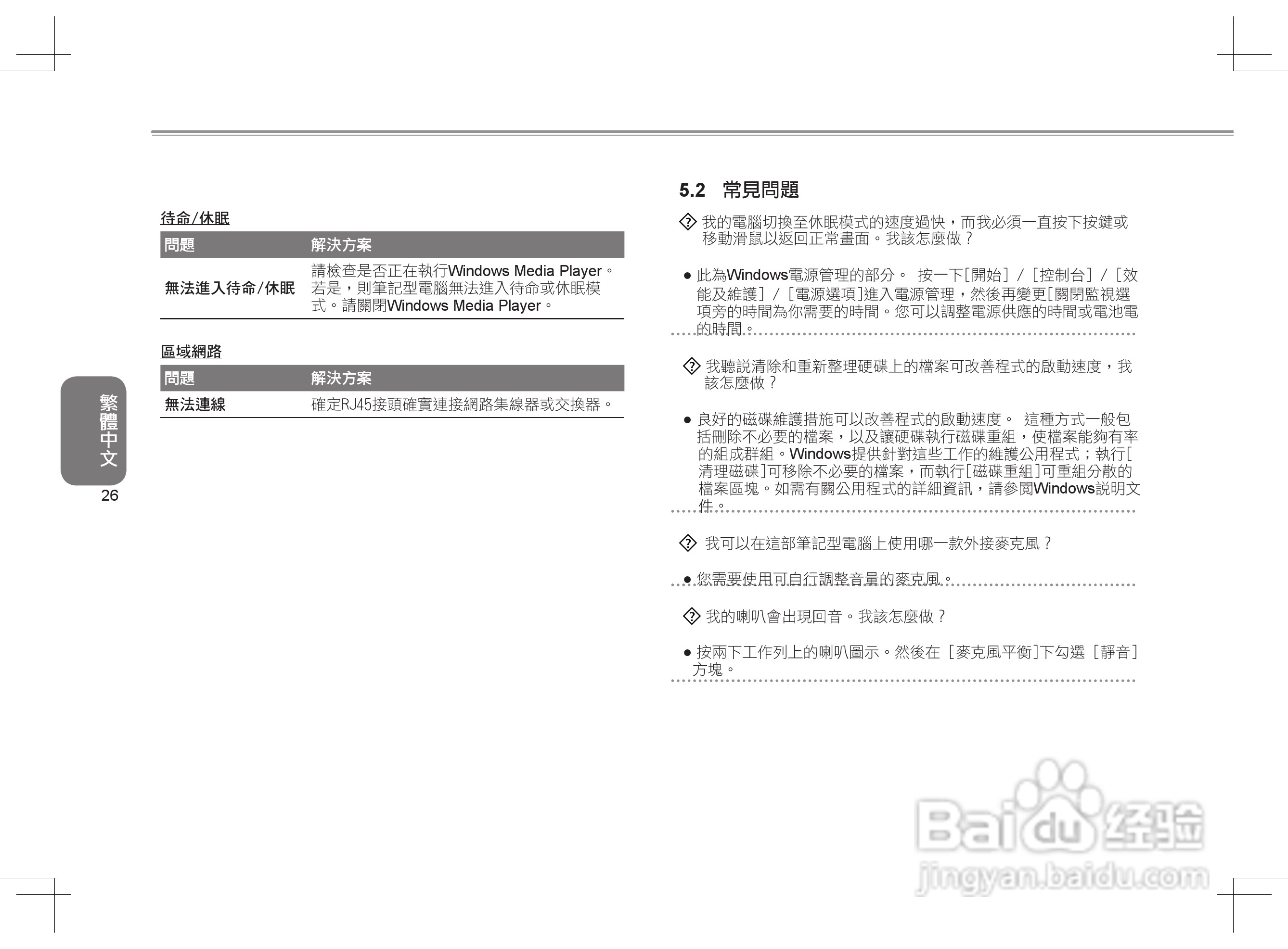 技嘉I1520笔记本电脑使用说明书:[4]