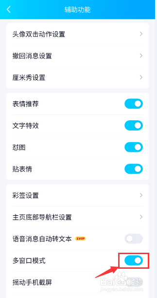 QQ怎么开启多窗口模式