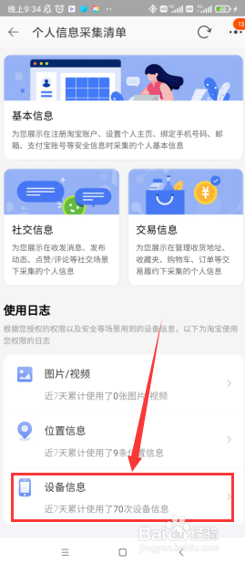 淘宝怎么查询登录记录？