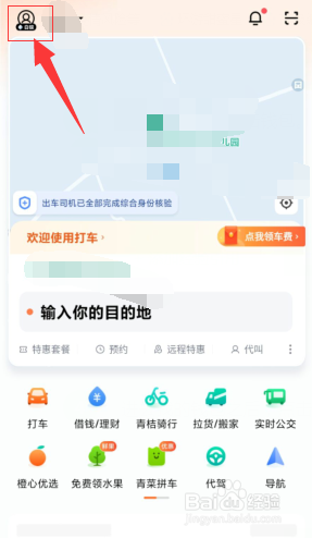 滴滴出行保怎么开通