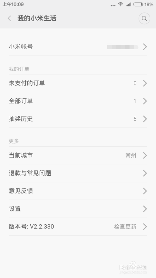 如何取消小米生活的推送广告