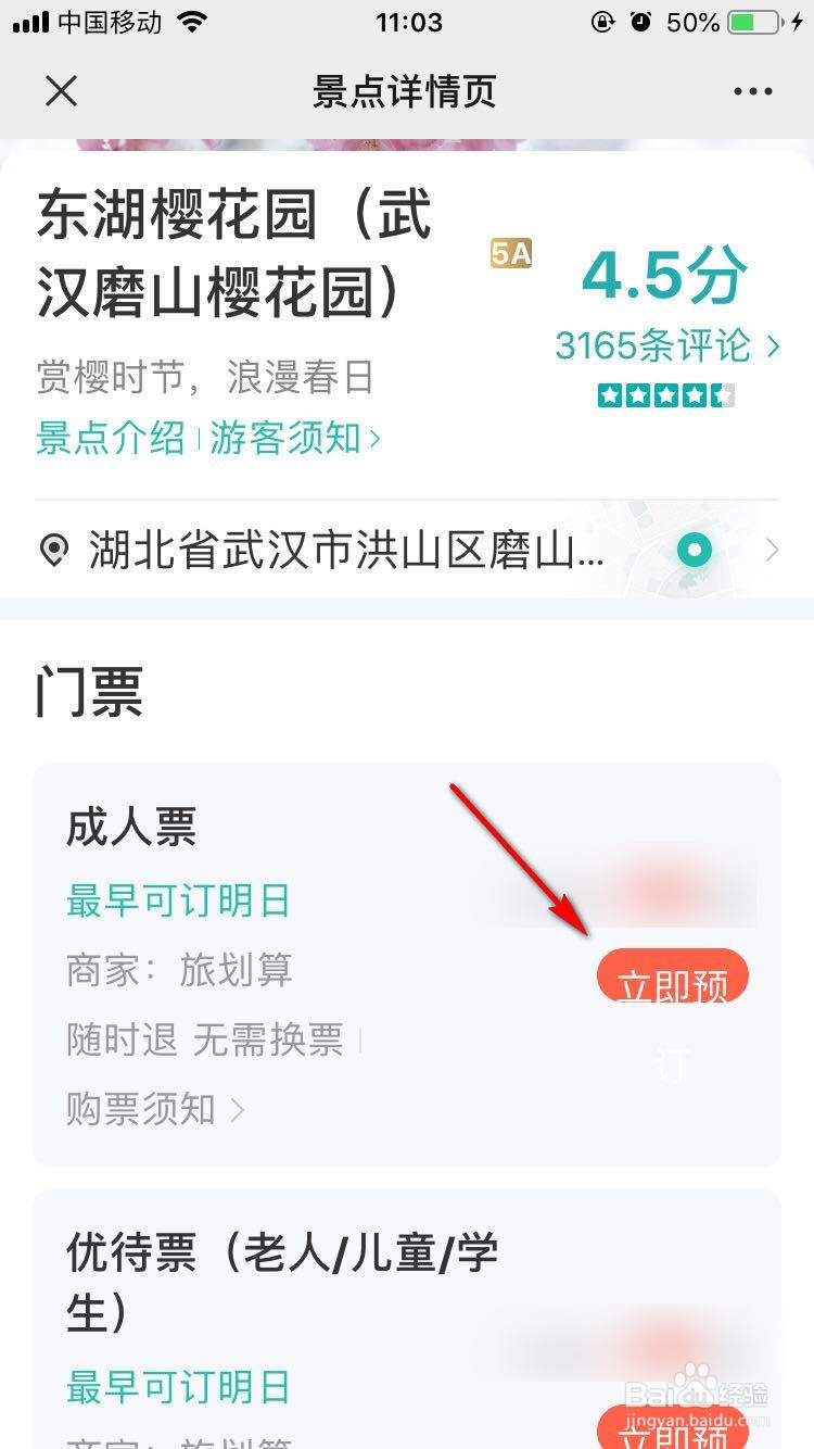 东湖磨山樱花园怎么预约
