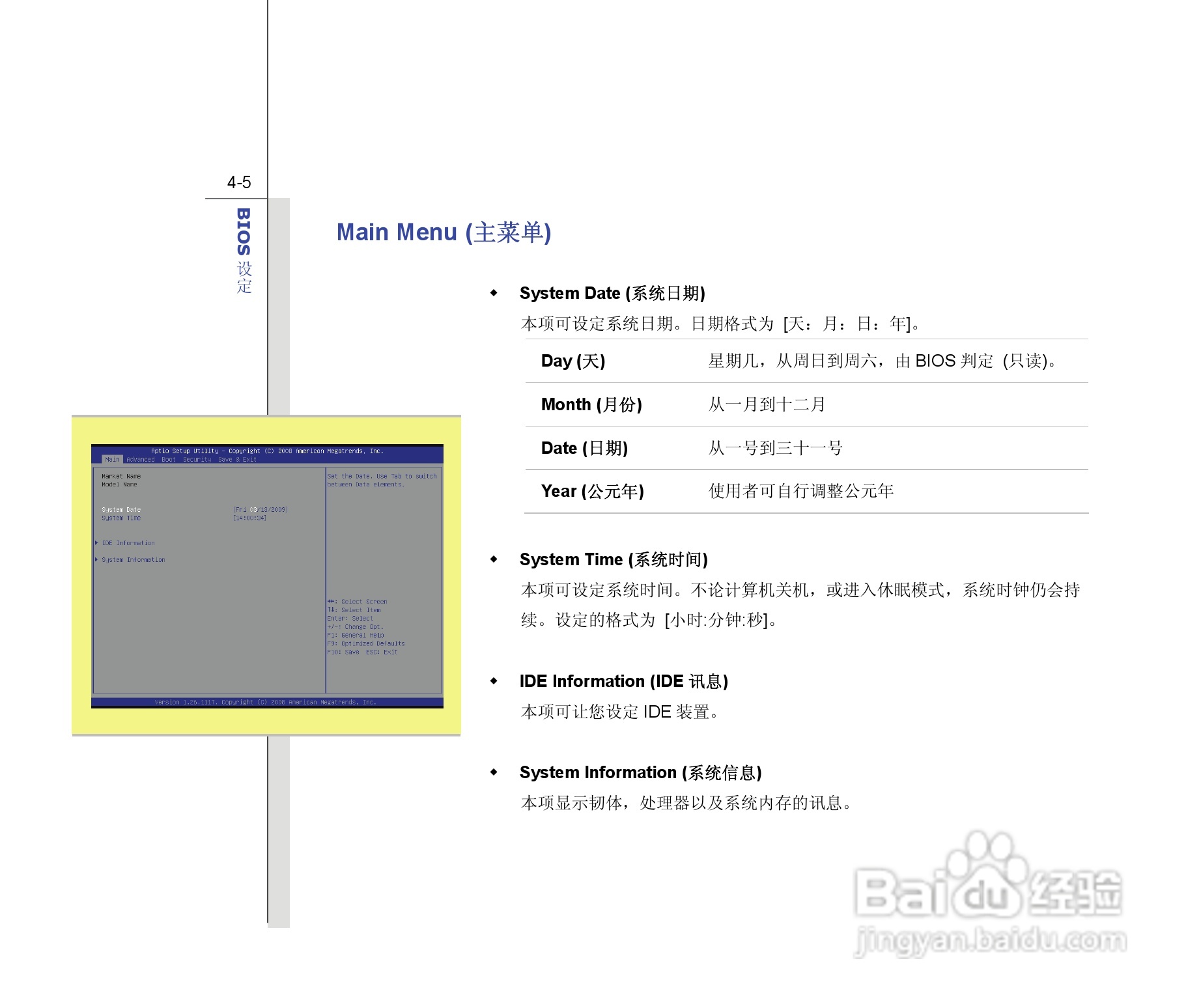 微星MSI CR400笔记本电脑使用说明书:[8]