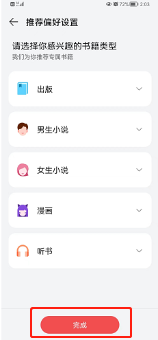 华为阅读如何设置阅读偏好？