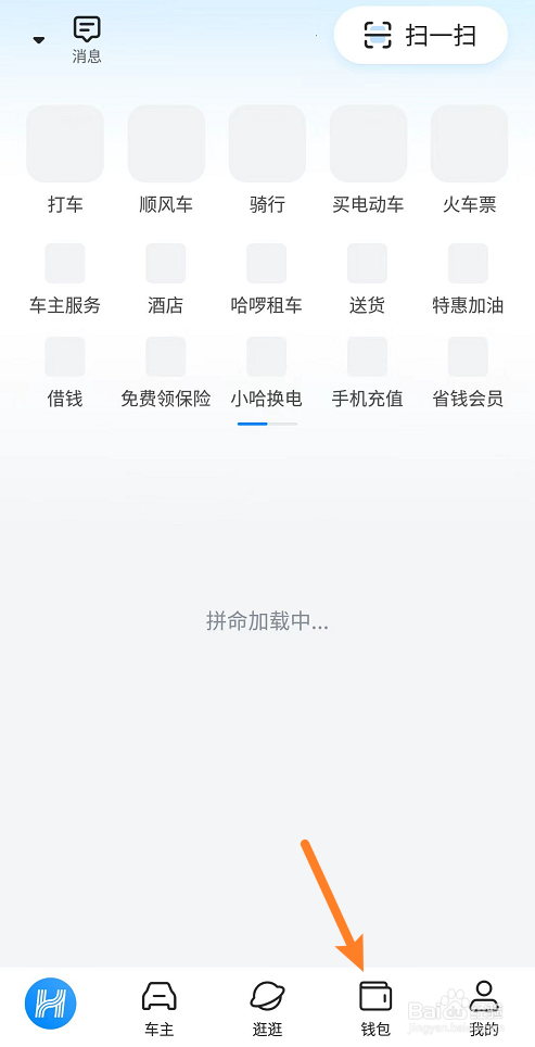 哈啰如何查看红包使用明细记录