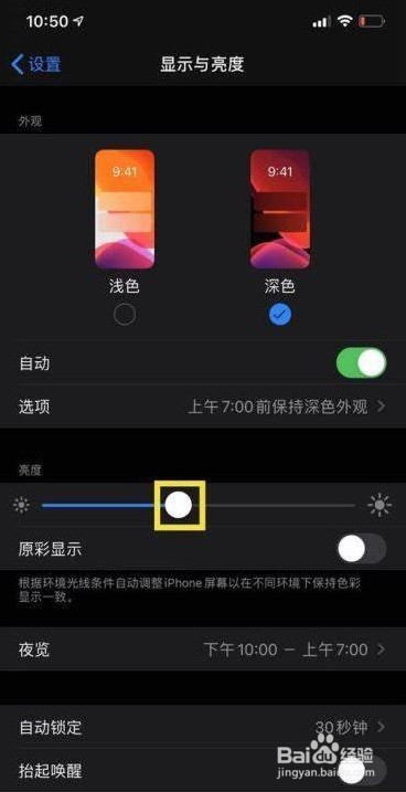 苹果11怎么调节亮度