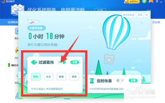 驱动精灵怎么开启过滤蓝光