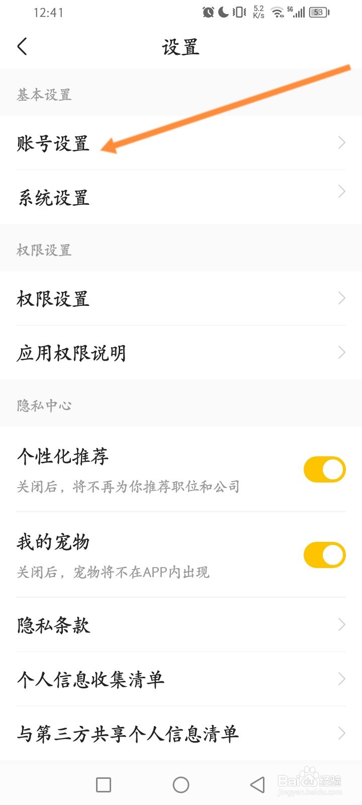 应届生求职怎么绑定微信账号
