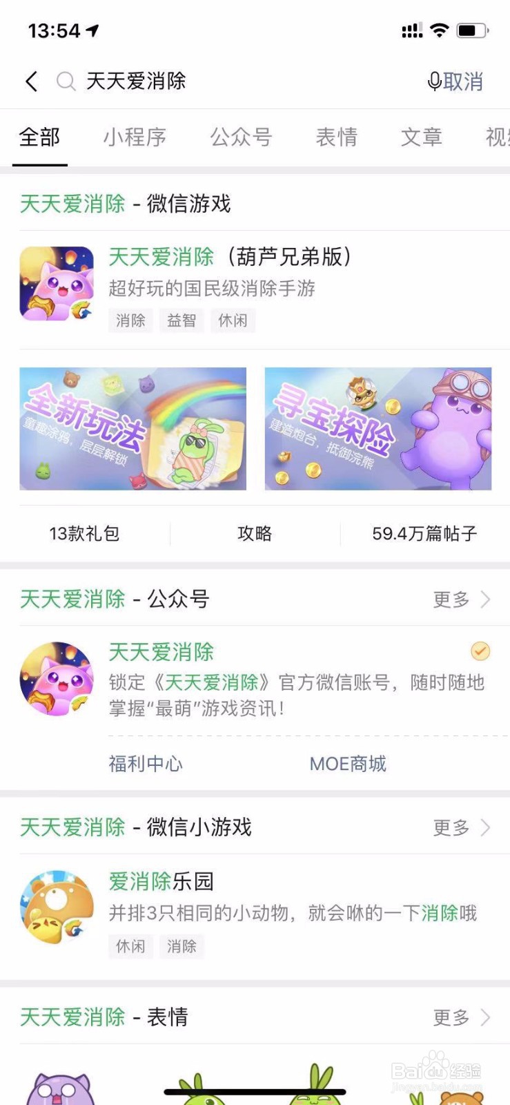 如何在微信中领取天天爱消除的礼包