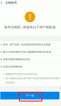 怎么注销多余的支付宝账号