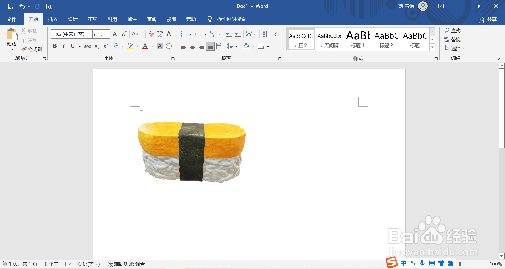 在word中怎么插入玉子烧寿司的3D模型
