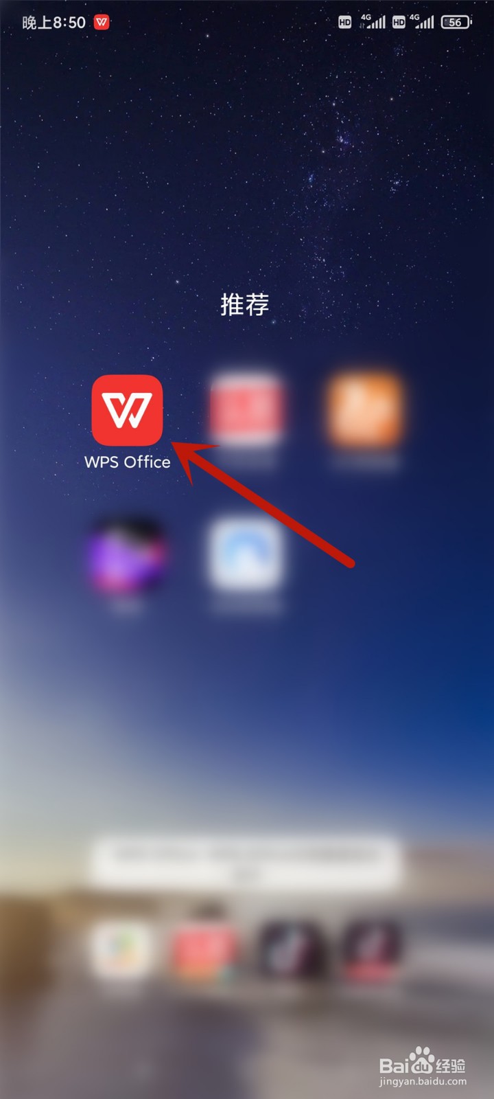 手机wps office怎么开启文件未保存通知