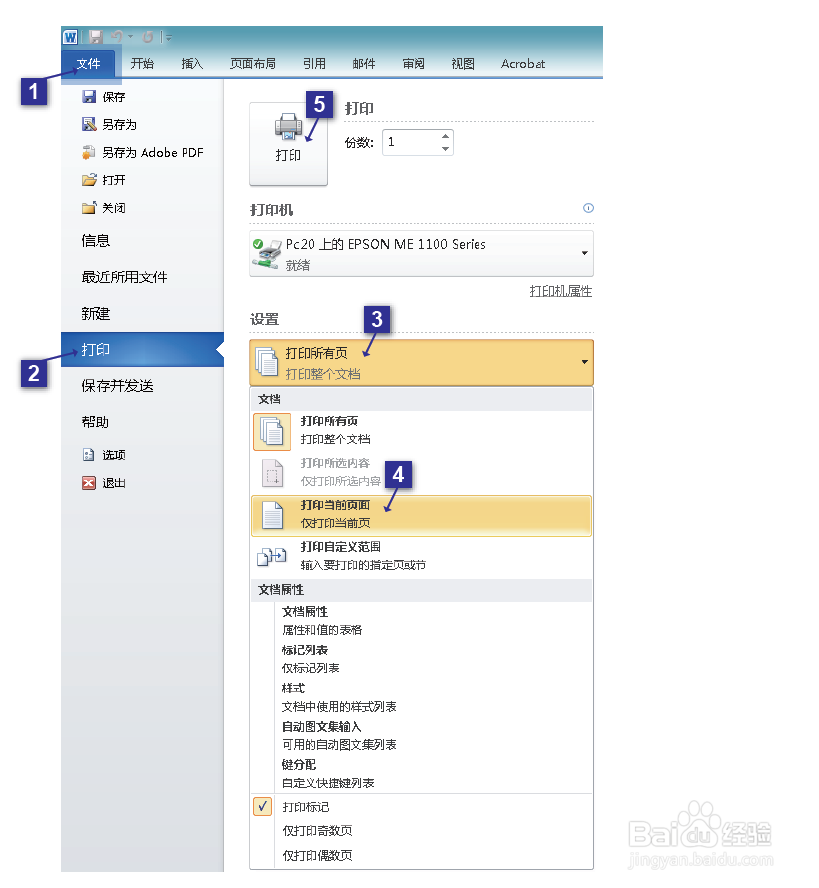 Word文档页面：[12]选择打印文档的部份内容