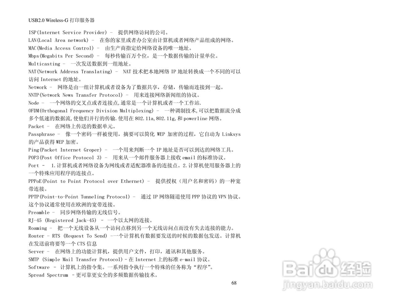 思科交换机WPS54GU2-CN型使用说明书:[7]