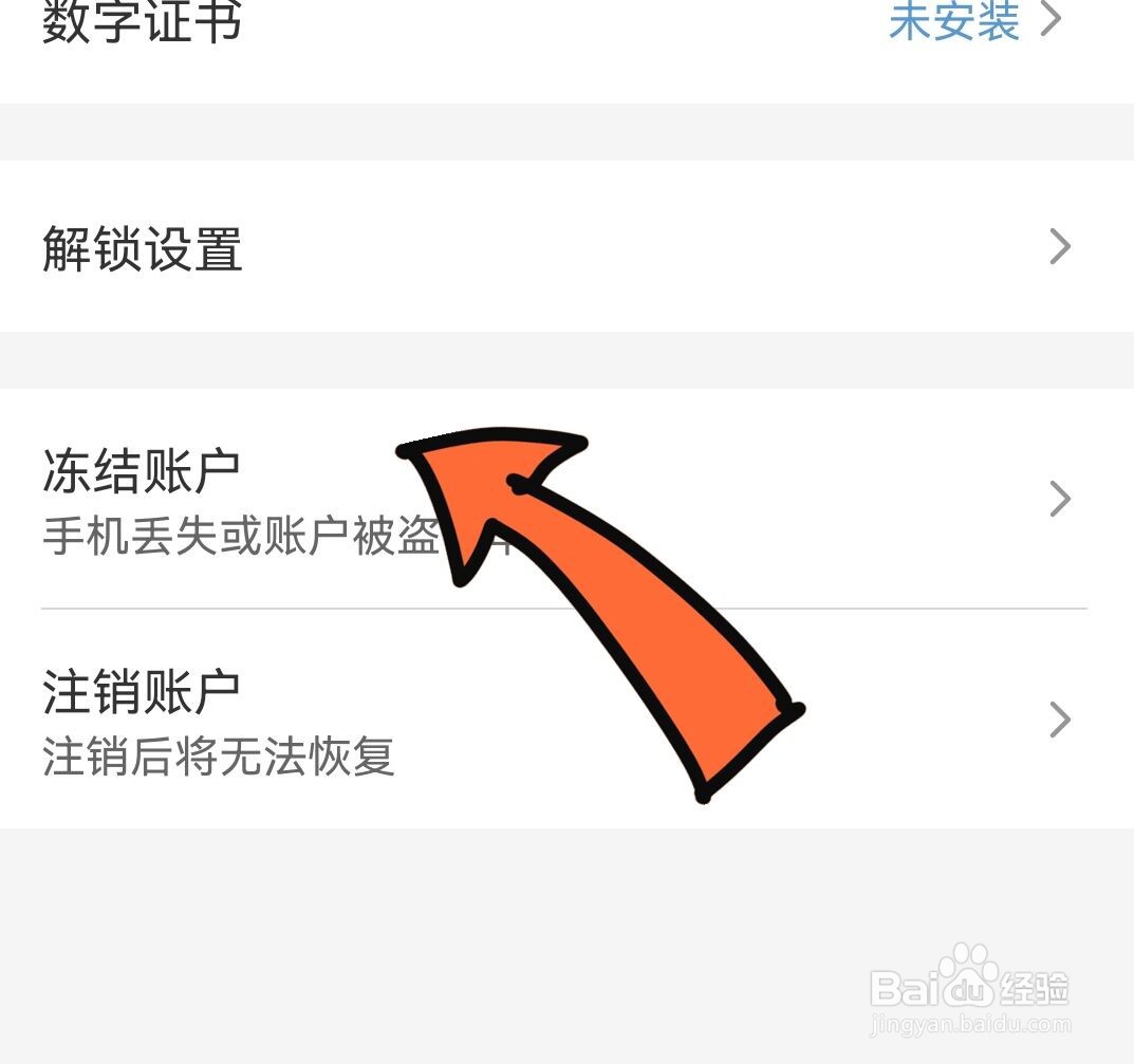 云闪付如何冻结账户