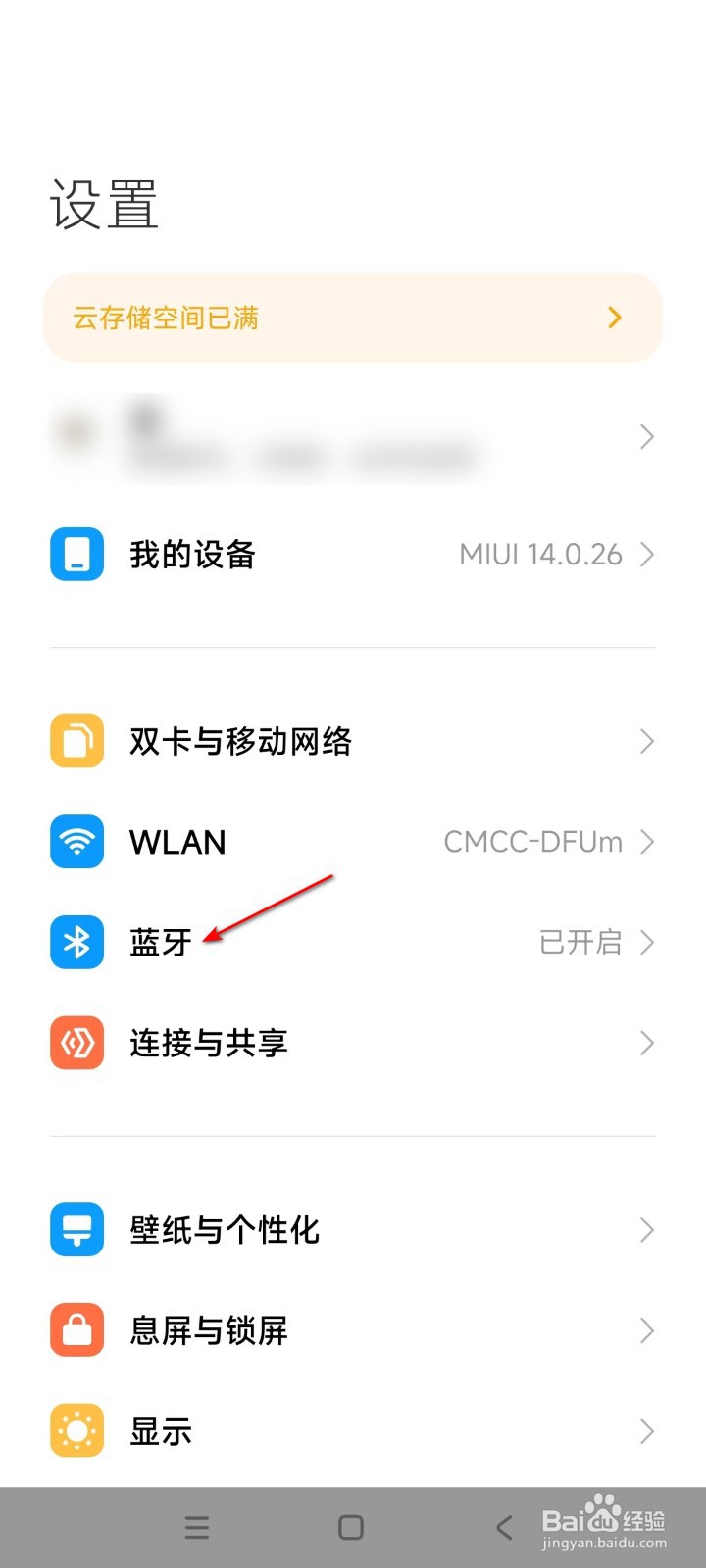 红米K60如何开启蓝牙
