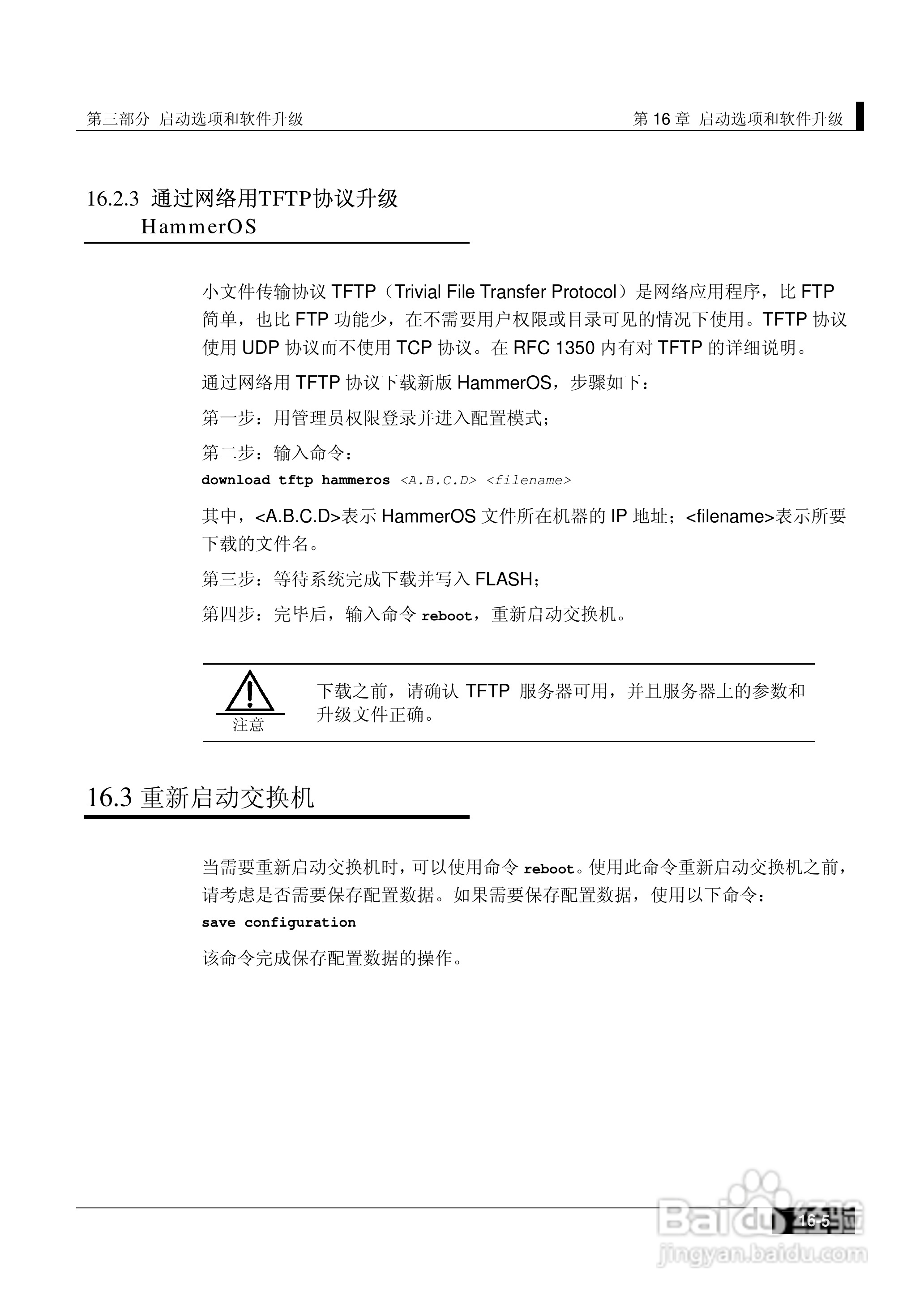 港湾网络交换机Hammer2E型说明书:[20]