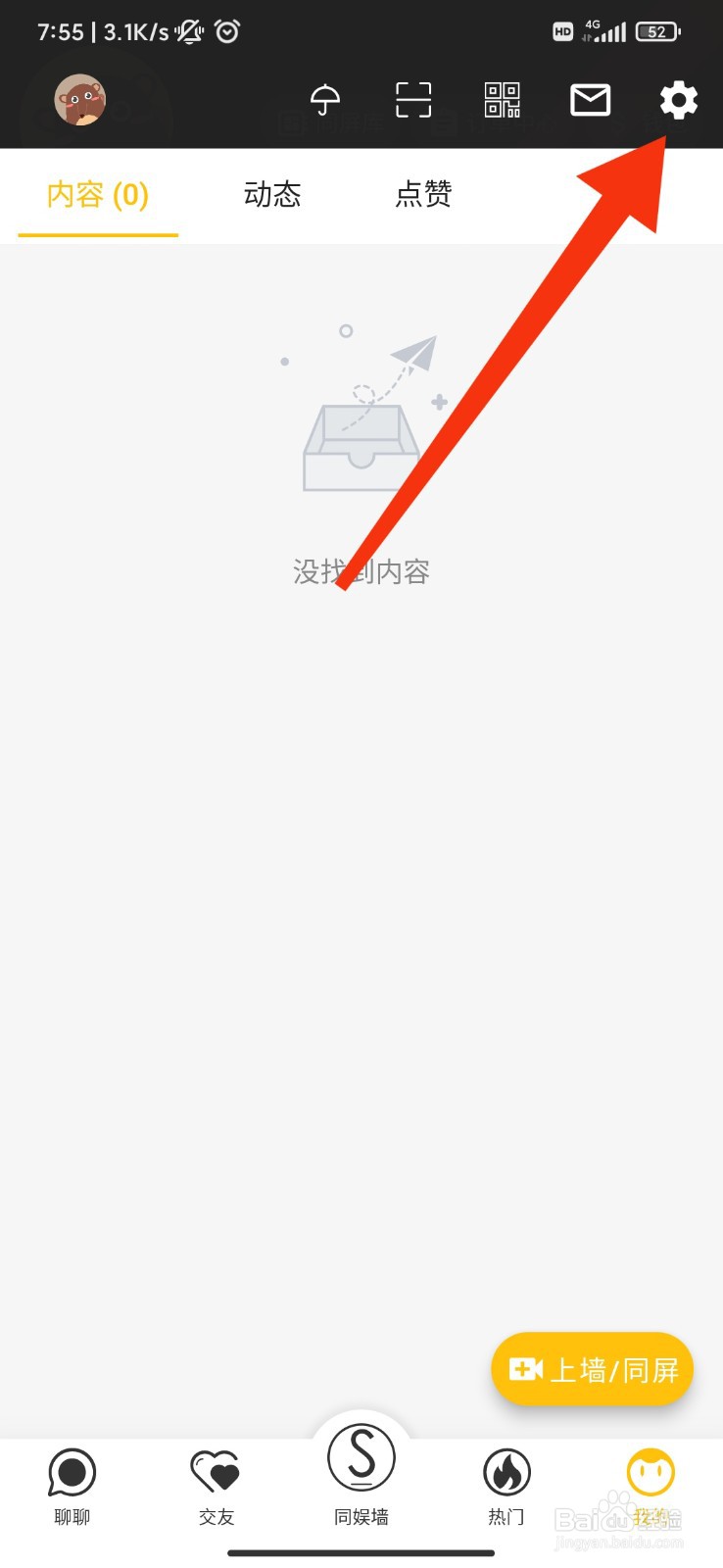 同娱怎么开启勿扰模式