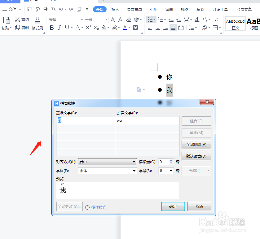 wps为文字添加拼音要怎么操作