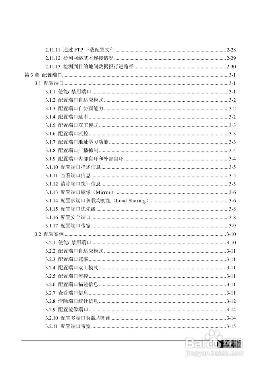港湾网络交换机Hammer2E型说明书:[2]