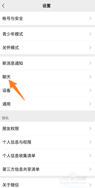 微信回车键发送信息如何设置