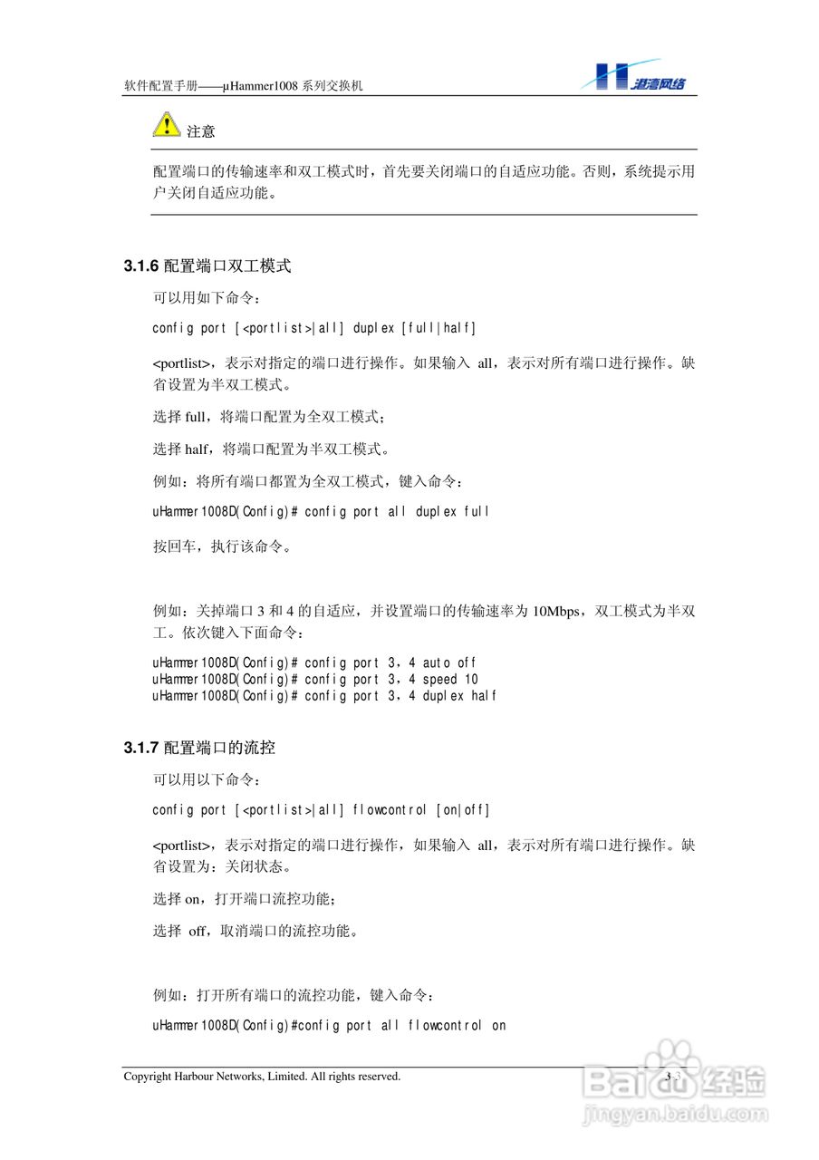 港湾网络交换机Hammer1008RL型说明书:[3]