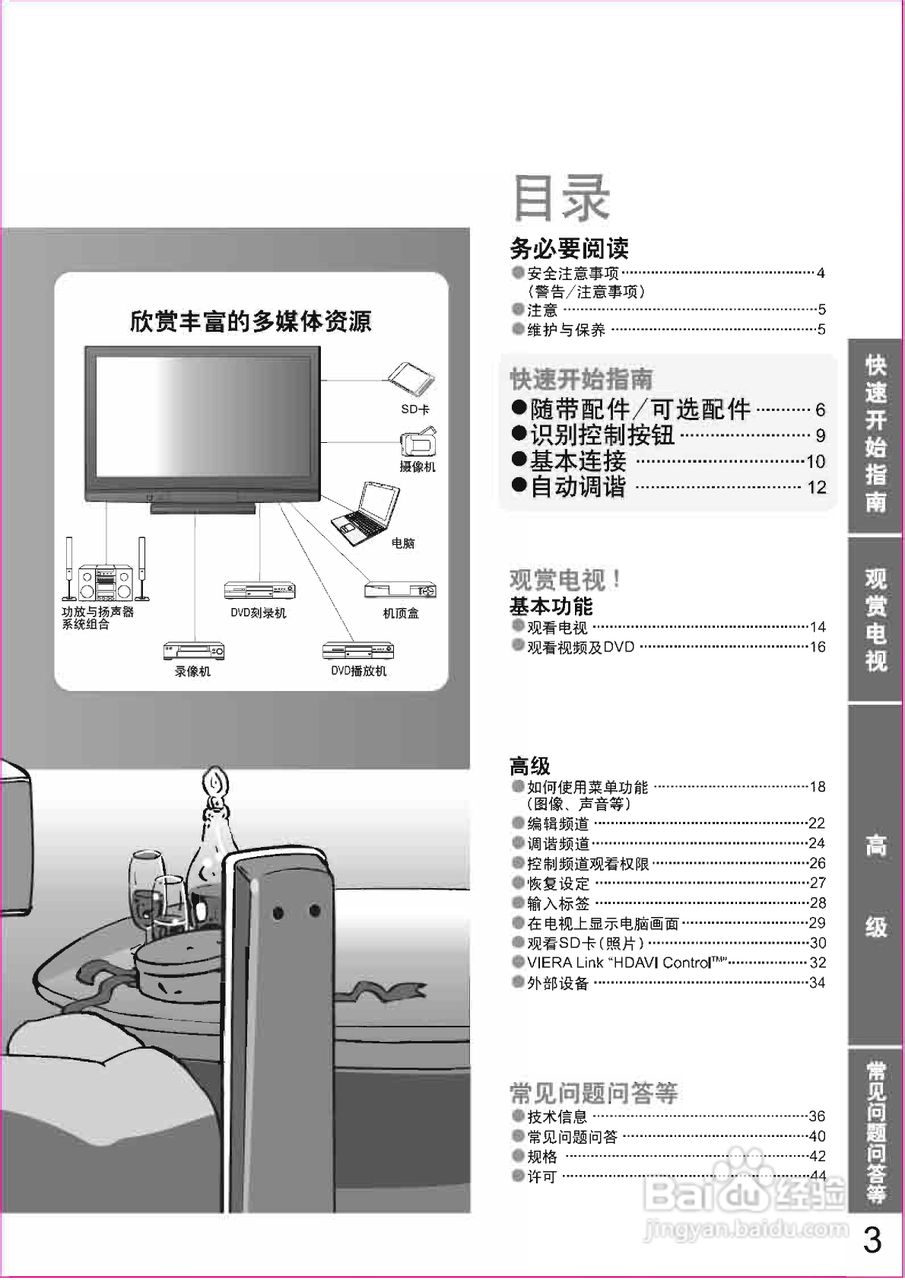 松下TH-42PZ80C等离子彩电使用说明书:[1]