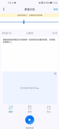语音转文字怎么做