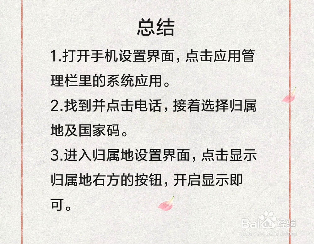 怎么设置手机显示来电话的归属地