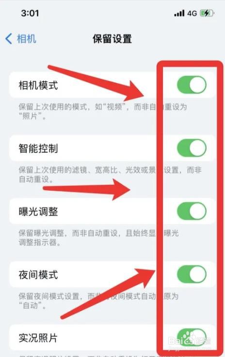 苹果相机怎么设置?