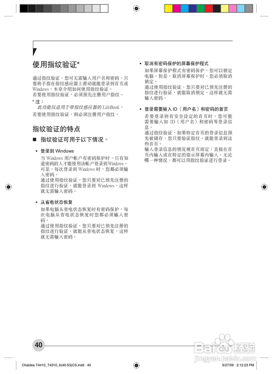 富士通T4410笔记本电脑使用说明书:[5]