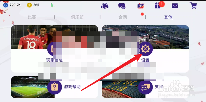 手机实况足球的帧速率在哪里设置