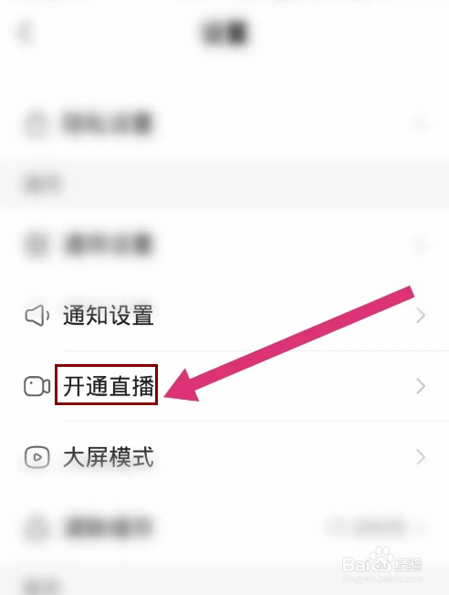 快手如何开通直播