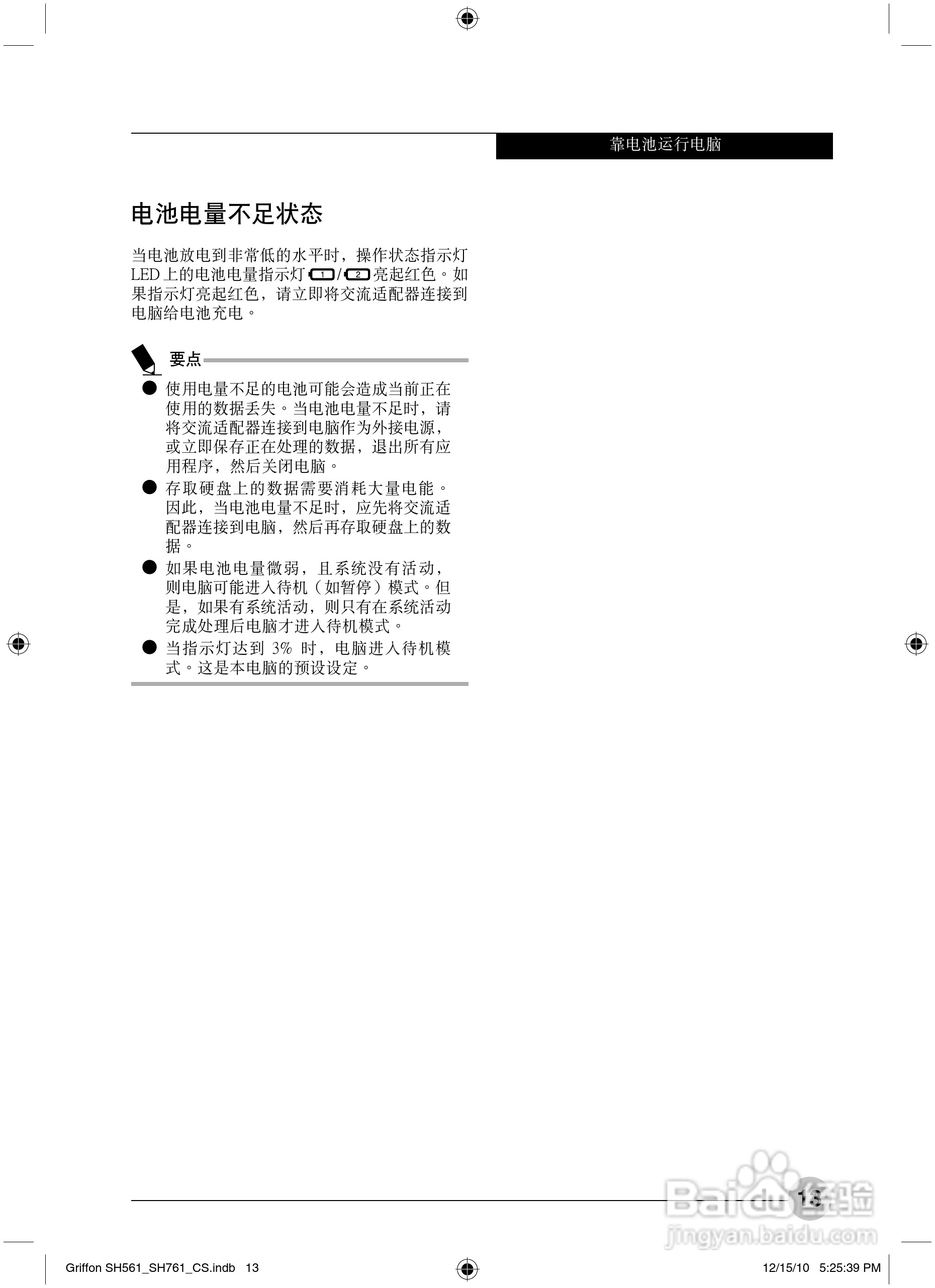 富士通Griffon SH561笔记本电脑使用说明书:[2]