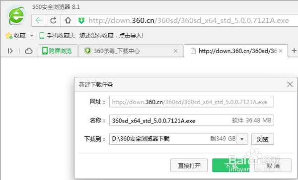 360杀毒软件的应用