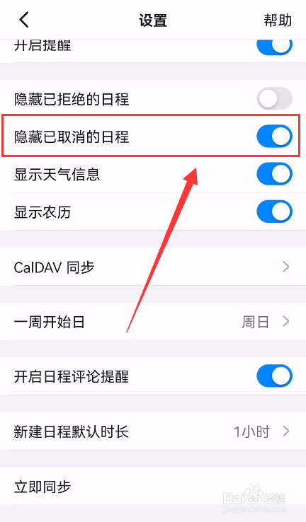 手机钉钉怎么隐藏已取消的日程
