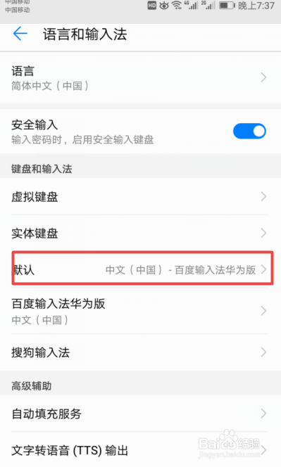 如何更改手机输入法