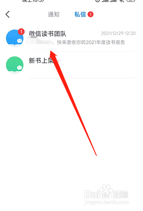 微信读书软件私信记录在哪删除