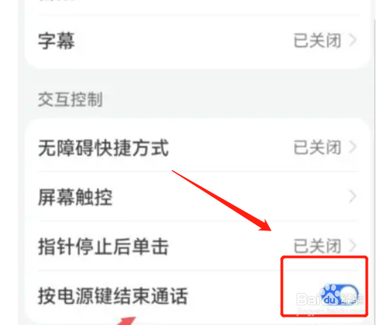 华为手机如何开启按电源键结束通话功能