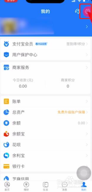 支付宝收款语音播报怎么设置