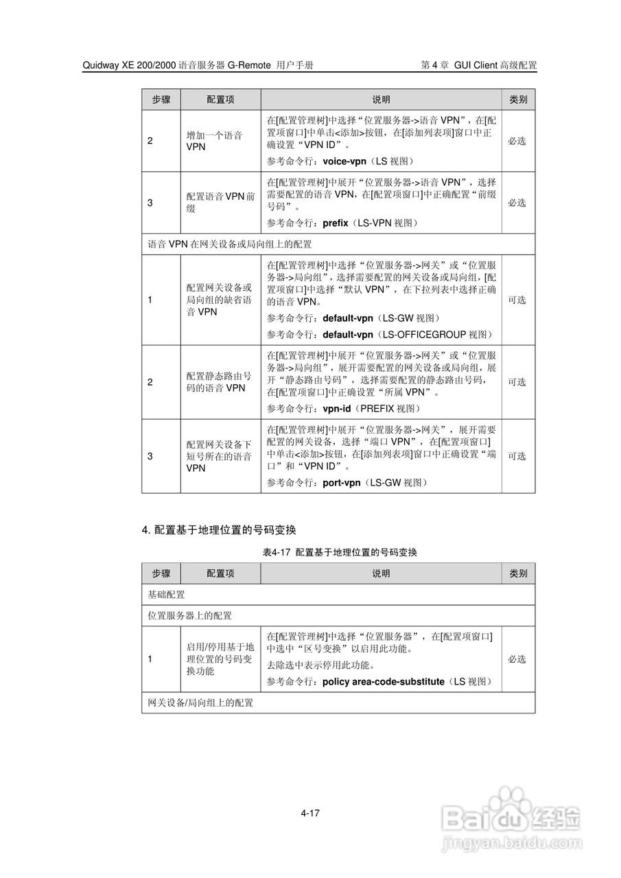 华三交换机XE2000型说明书:[5]