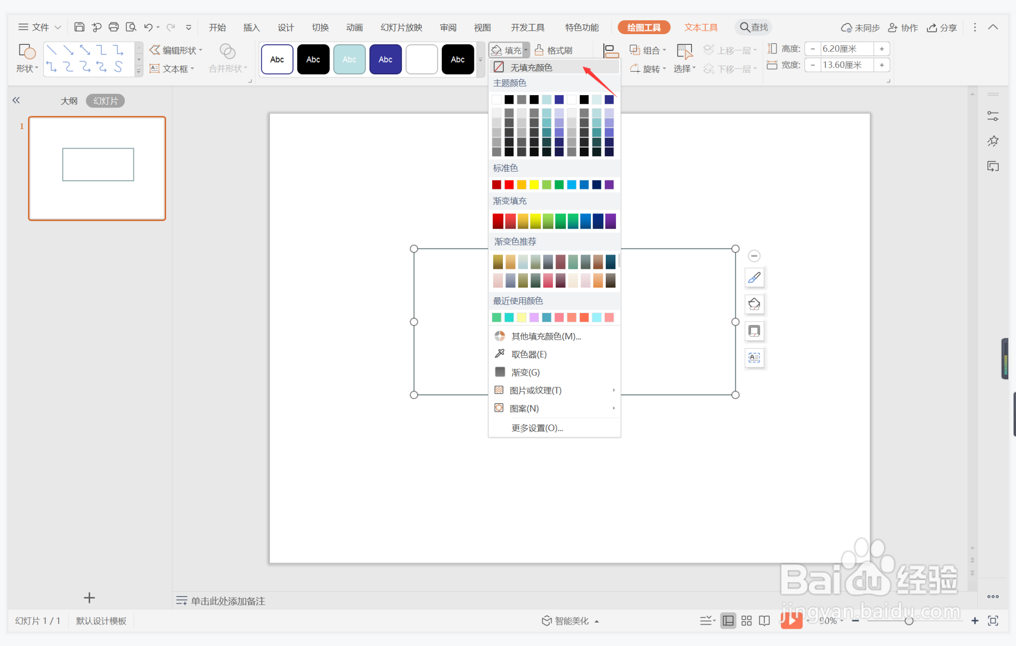 wps演示中如何进行方正古朴型纯文字排版