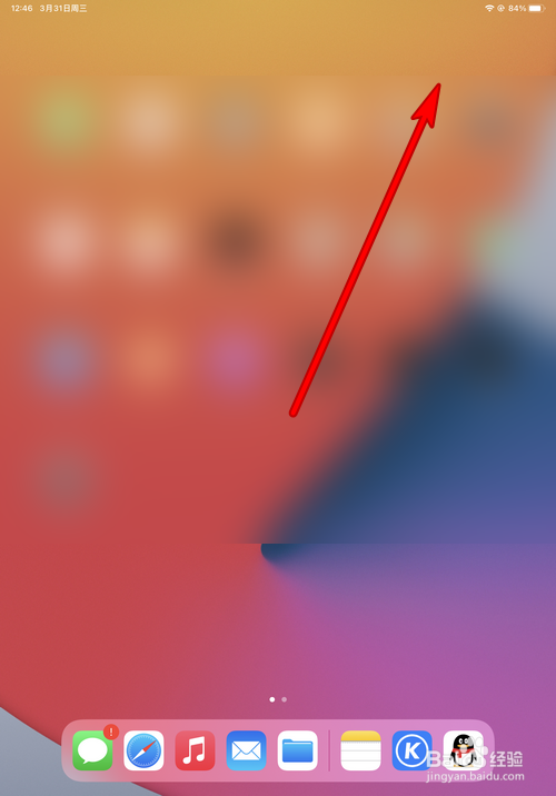 iPad pro怎么关闭屏幕旋转