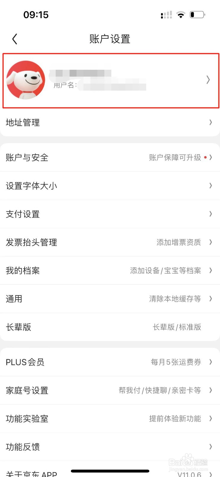 怎么修改京东账户昵称